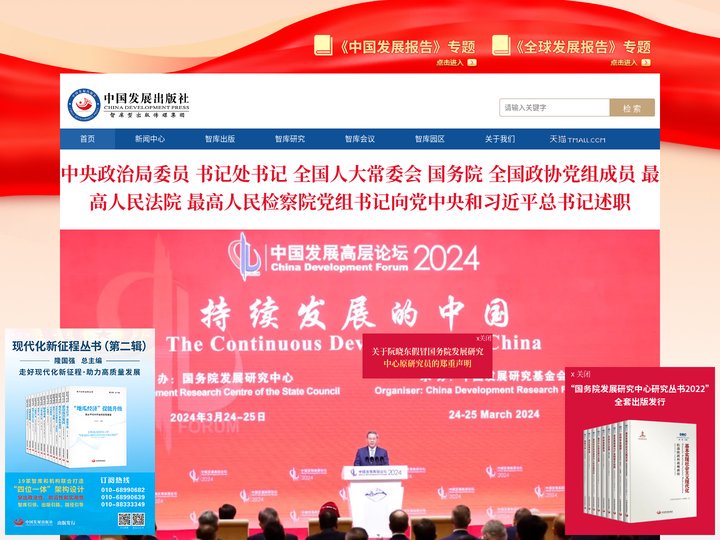 中国发展出版社