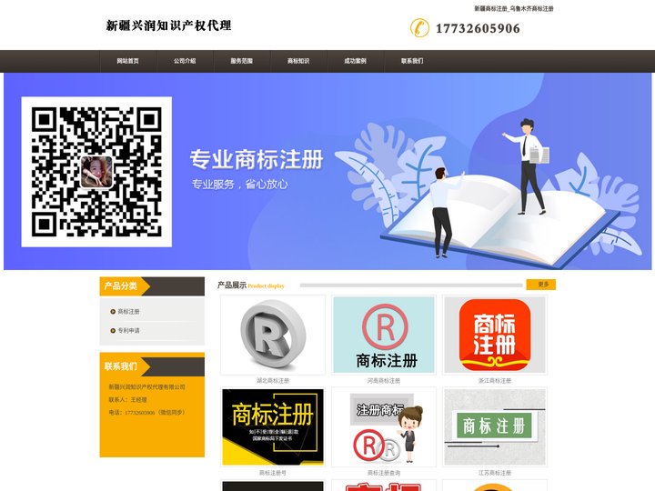 新疆商标注册_乌鲁木齐商标注册 - 新疆兴润知识产权代理有限公司
