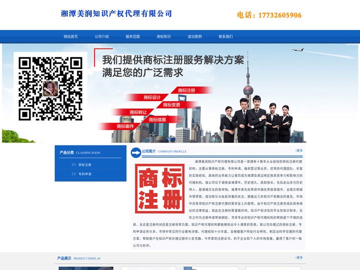 湘潭商标注册_代理_申请 - 湘潭美润知识产权代理有限公司