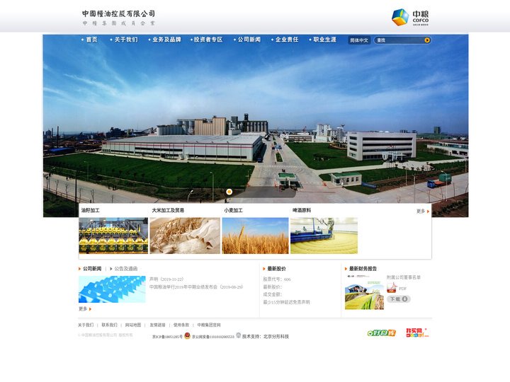 中粮农业产业管理服务网