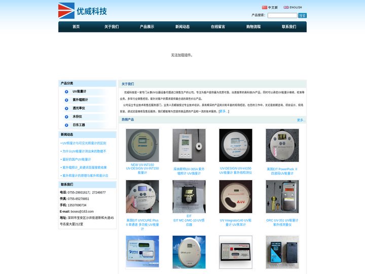 优威科技 - 紫外辐照计_紫外能量计_UV能量计_UV强度计_UV设备_日东工器