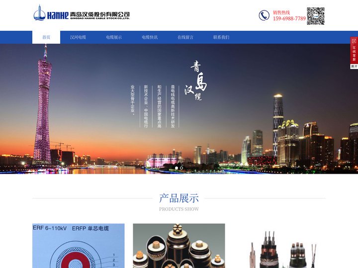 青岛汉河电缆有限公司_汉河电缆_ERF电缆