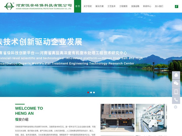 河南恒安环保科技有限公司