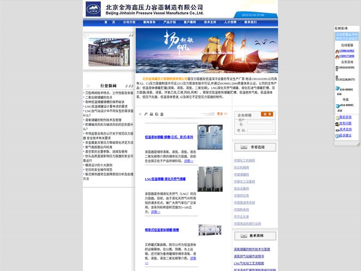 北京金海鑫-压力容器|低温储罐|低温液体储罐|液氧储罐|液氮储罐|液化石油气储罐|LNG储罐