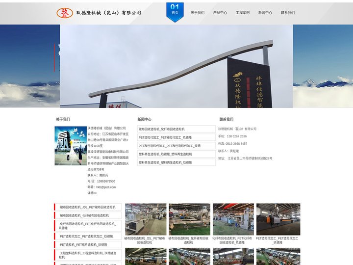 瓶片造粒机_瓶片再生造粒机_PET造粒机_化纤布回收造粒机机_玖德隆