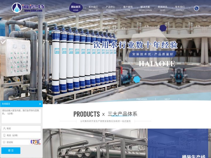 甘肃兰州水处理_净水设备厂家_桶装瓶装水生产线_反渗透水处理设备-甘肃海澳特机械科技有限公司