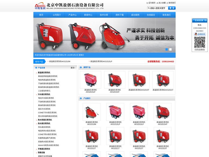 高温高压清洗机；热水高压清洗机；高压热水清洗机；冷热水高压清洗机；北京中凯盈创石油设备有限公司