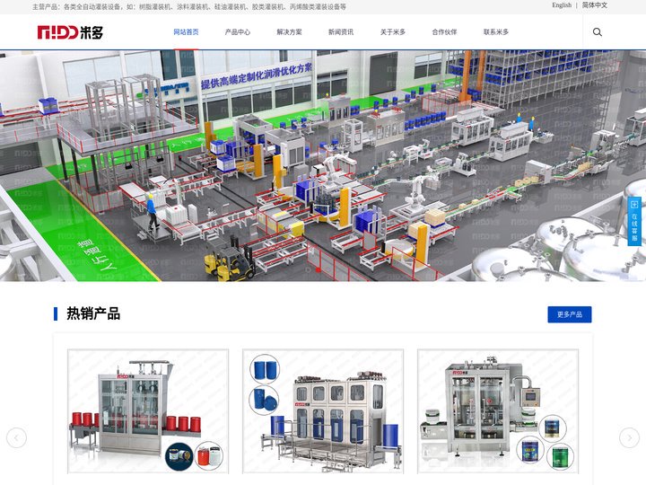 化工灌装设备_涂料灌装机_200L灌装机-无锡米多智能技术有限公司