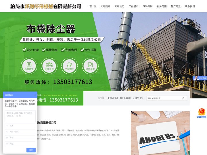 袋式除尘器,脉冲袋式除尘器,除尘器布袋,电磁脉冲阀_泊头市泽润环保机械有限责任公司