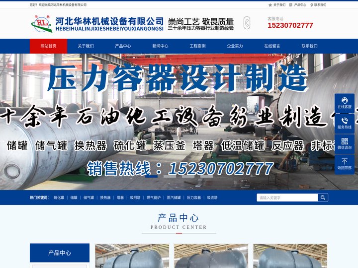 压力容器厂家_储罐_锅炉_硫化罐厂家-河北华林机械设备有限公司