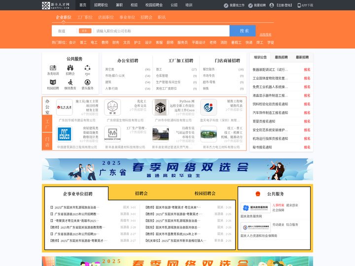 新丰人才网_新丰招聘网_求职招聘就上新丰人才网sgxfrc.com