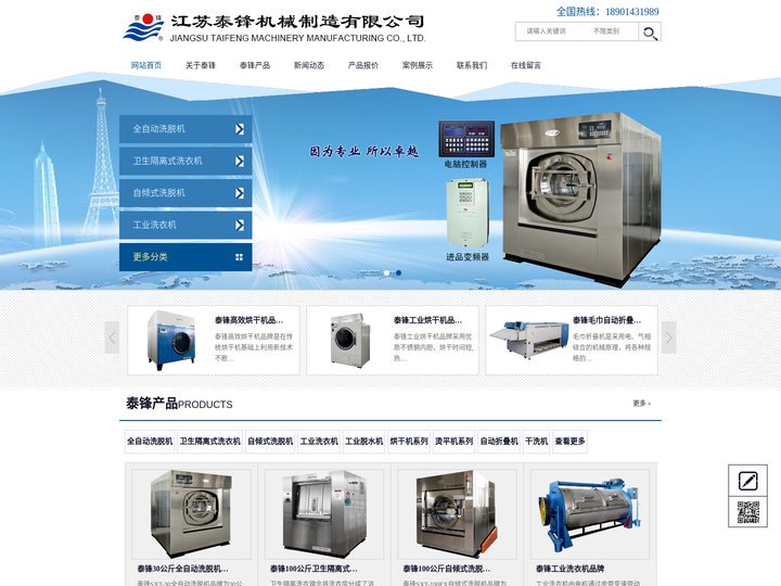 工业用洗涤设备_工业洗衣机_大型洗涤设备制造商_江苏泰锋机械制造有限公司