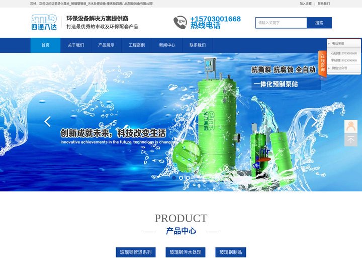 化粪池_玻璃钢管道_污水处理设备-重庆新四通八达智能装备有限公司