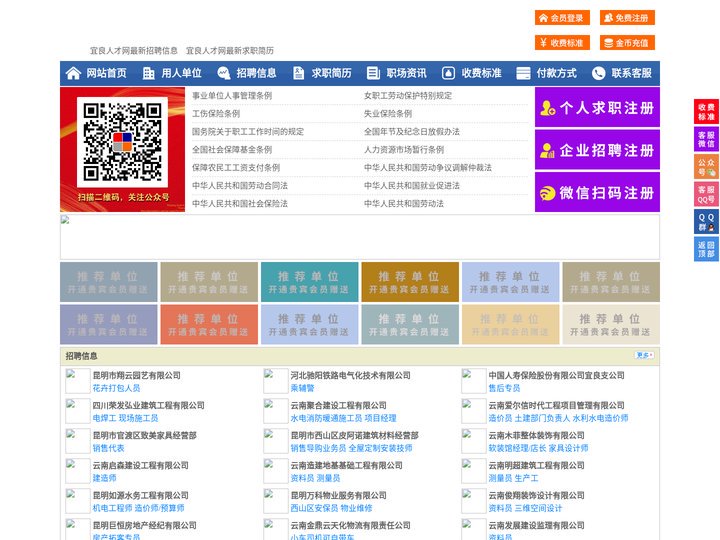 宜良人才网-宜良招聘网-宜良人才市场
