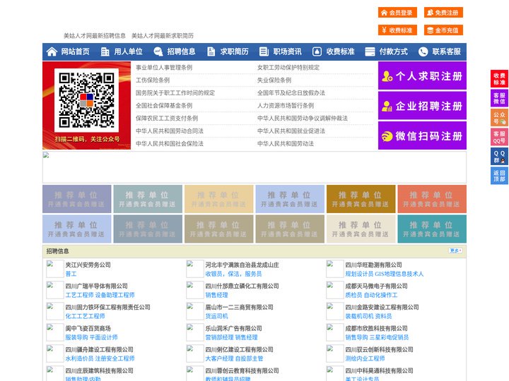 美姑人才网-美姑招聘网-美姑人才市场