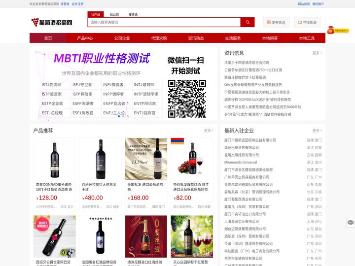 葡萄酒招商网-中国葡萄酒行业电子商务网站|葡萄酒招商代理_红酒招商网