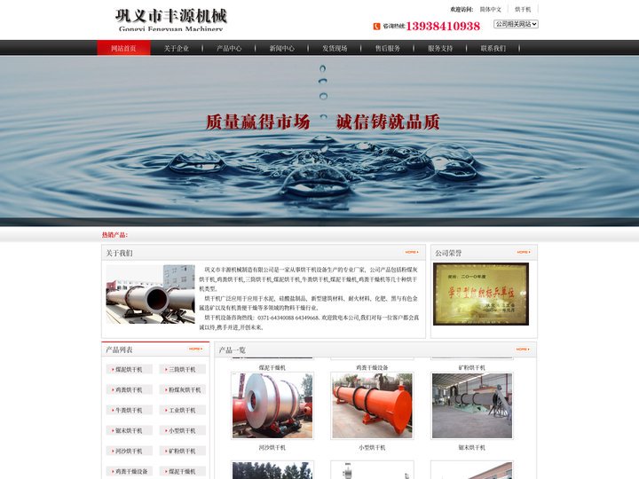 烘干机,粉煤灰烘干机,鸡粪烘干机,三筒烘干机,煤泥烘干机,牛粪烘干机,煤泥干燥机,鸡粪干燥机--巩义市丰源机械制造有限公