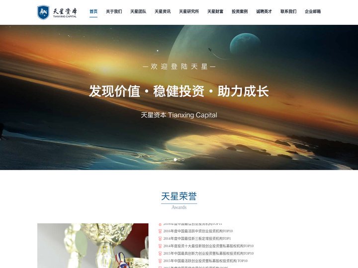 天星资本