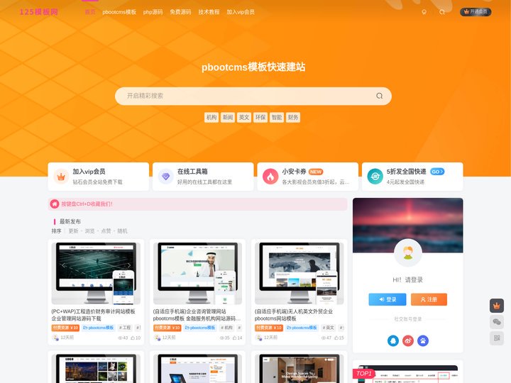 125模板网-pbootcms模板快速建站