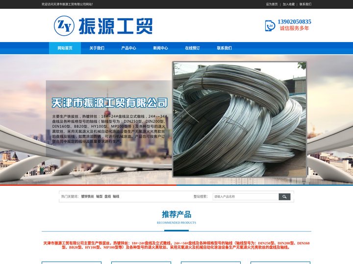 天津镀锌丝-镀锌铁丝-铁拔丝-天津市振源工贸有限公司