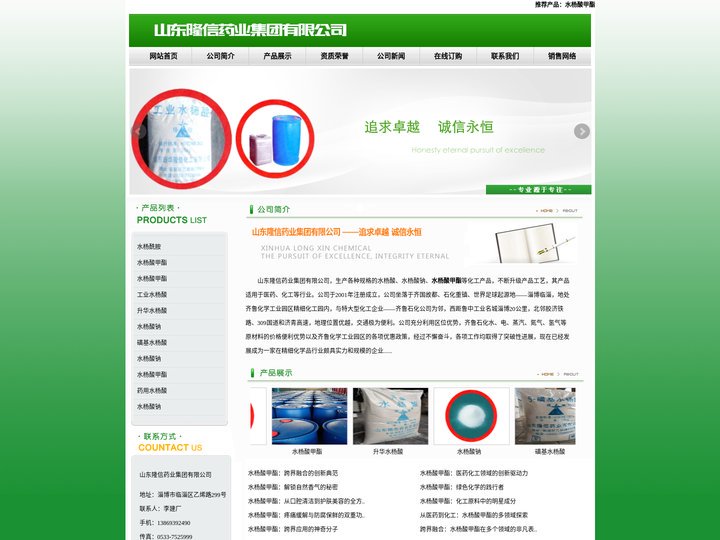 水杨酸甲酯|水杨酸甲酯价格厂家|山东隆信药业集团有限公司