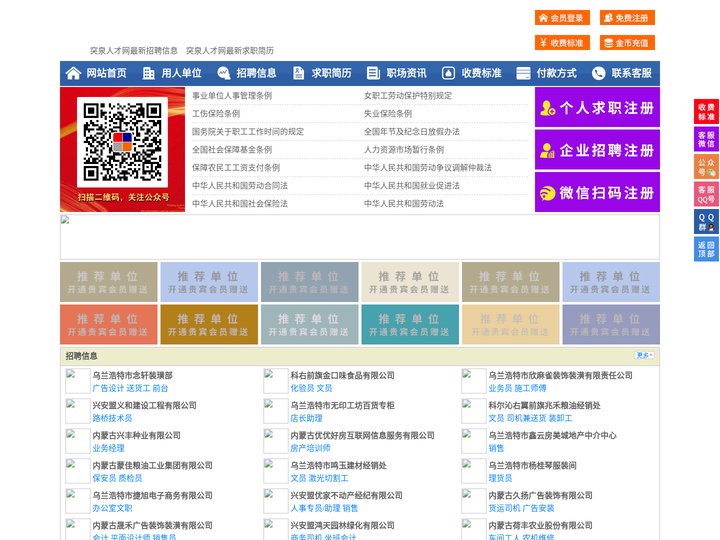 突泉人才网-突泉招聘网-突泉人才市场