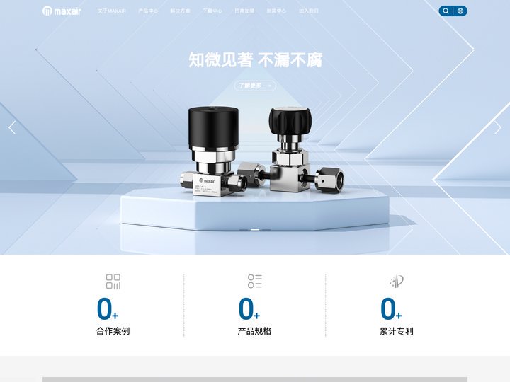 佳迈股份   MAXIAR  国产气动元件领导品牌