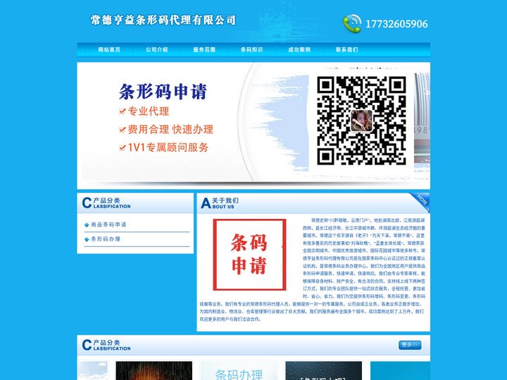 常德条形码申请_商品条码注册_产品条形码办理 - 常德亨益条形码代理有限公司