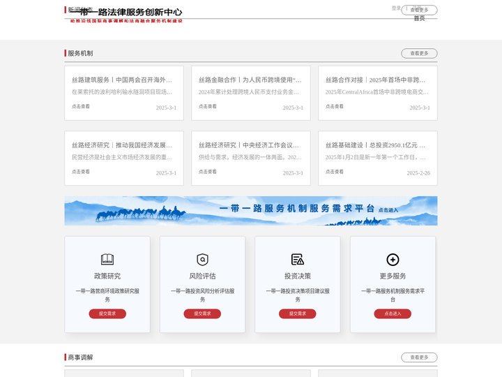 一带一路法律服务创新中心 — 助推沿线区域国际商事调解和法律服务机制建设