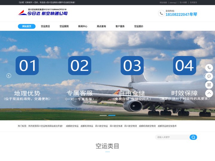 成都机场航空托运|成都机场航空快递|成都机场航空物流|成都机场航空货运-四川空运物流-今日达航空给快递