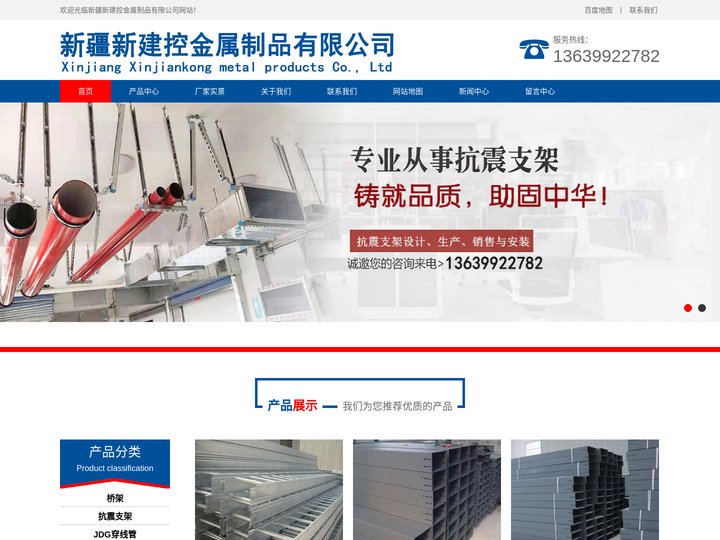 新疆抗震支架,JDG穿线管,桥架批发,新疆新建控金属制品有限公司品质保障