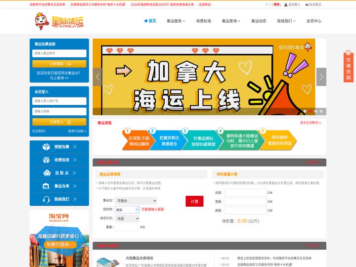 星际集运