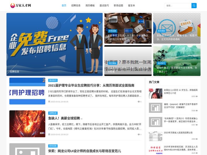 万家人才网-各地招聘信息发布汇总