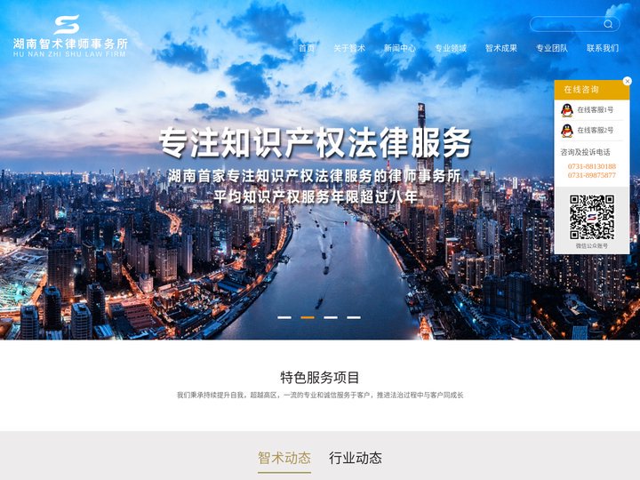 湖南智术律师事务所
