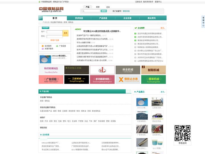 中国煤制品网