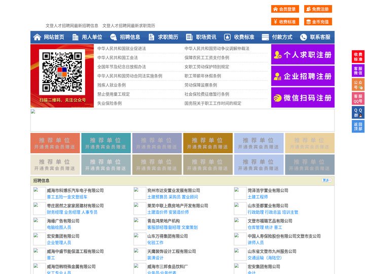 文登人才招聘网-文登人才网-文登招聘网