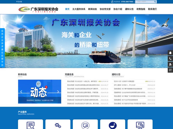 广东深圳报关协会