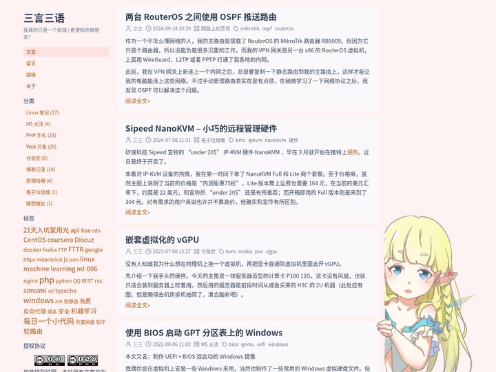 三言三语