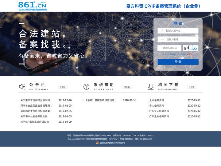 欢迎访问易方科贸ICP/IP备案管理系统