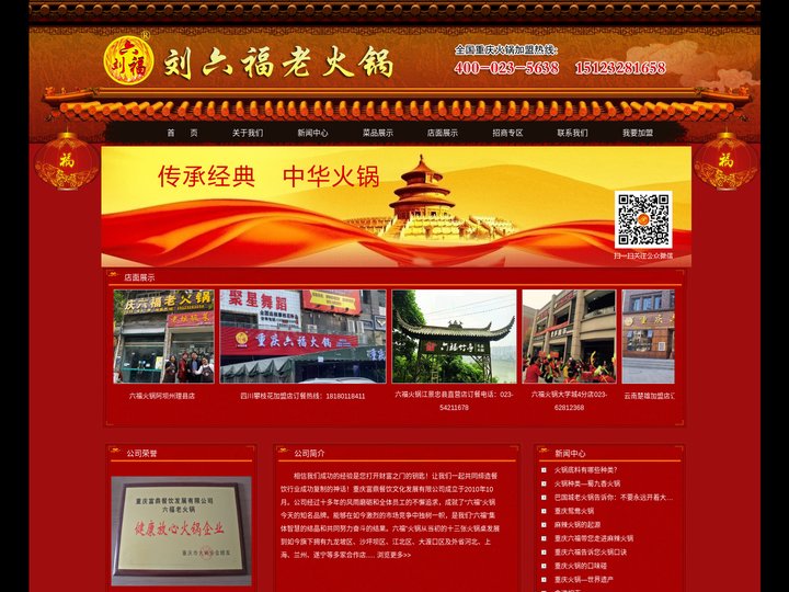 重庆火锅加盟首选重庆巴国城刘六福老火锅总店！加盟热线：400-023-5638 15123281658