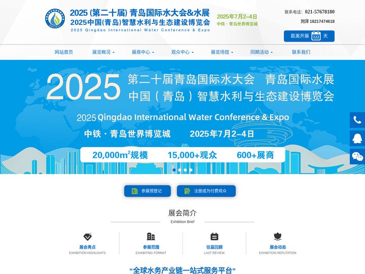 2025第二十届青岛国际水大会&水展