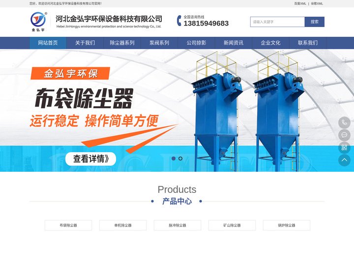 布袋除尘器|塑烧板除尘器|脉冲阀除尘器|河北金弘宇环保设备科技有限公司