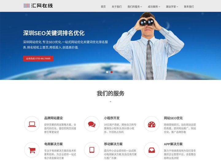 深圳网站建设_网站设计制作_南山网站建设小程序开发-汇网在线