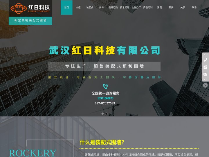 武汉红日科技有限公司