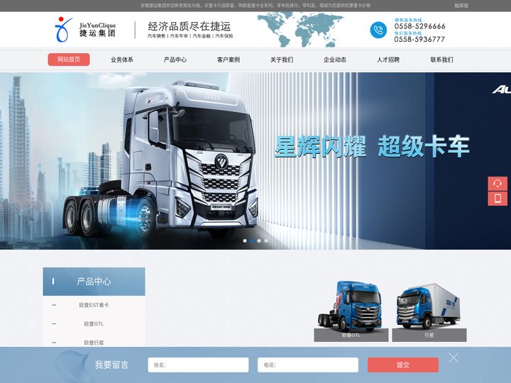 亳州欧曼4S店_毫州重卡汽车_物流运输公司_亳州渣土车_亳州牵引车_亳州载货车_毫州重卡维修_看车;买车;修车;商用车维