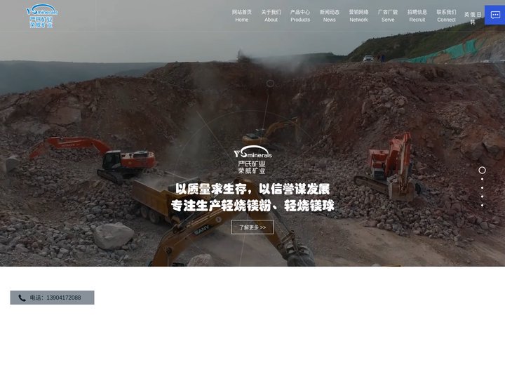 氧化镁厂家_轻烧粉_轻烧镁球-营口严氏矿业有限公司