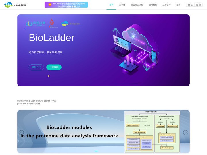 BioLadder-生物信息在线分析可视化云平台