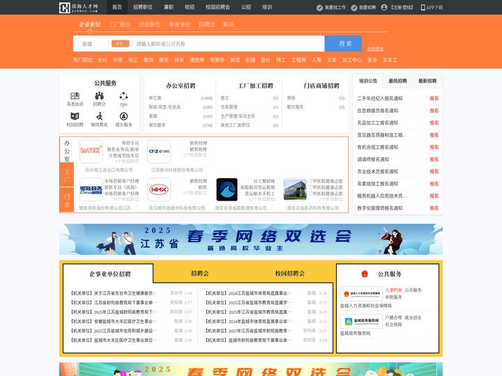 滨海人才网_滨海招聘网_求职招聘就上滨海人才网ycbhrc.com