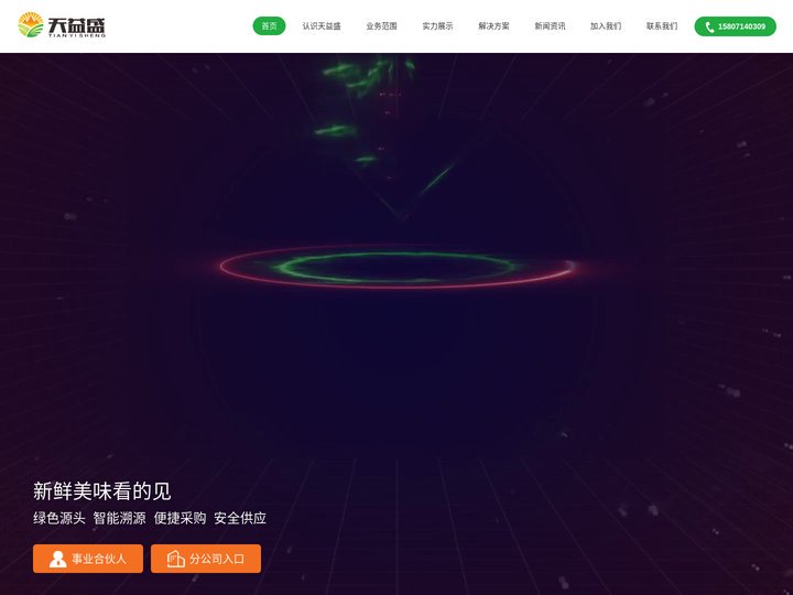 武汉天益盛农业发展有限公司