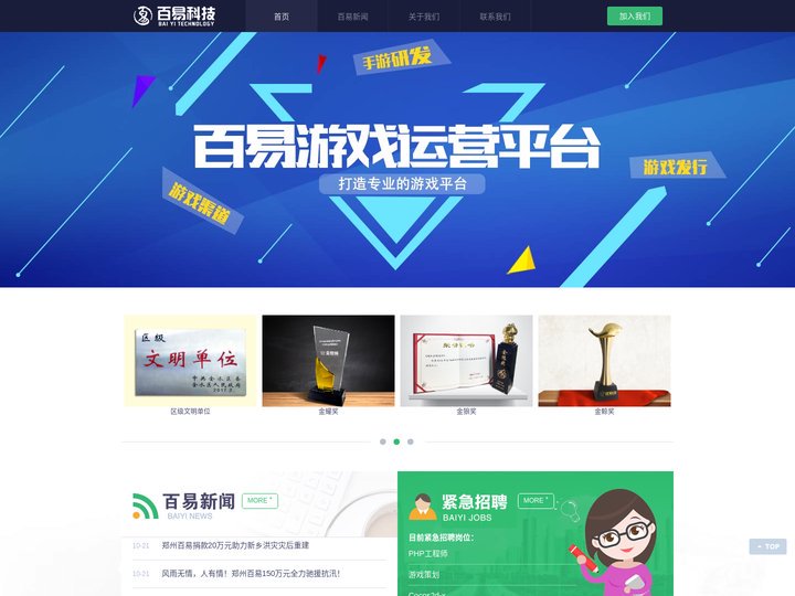 百易科技_郑州百易科技有限公司